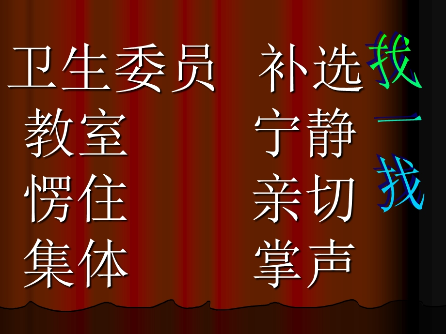 二年级上册语文：6我选我课件4（人教版）.ppt_第3页