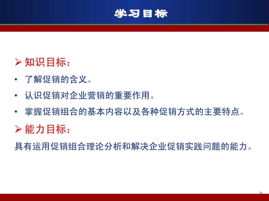 第11章促销策略.ppt.ppt_第2页