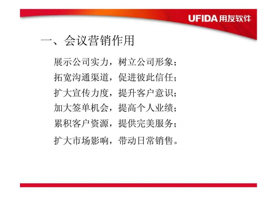 用友会议营销技巧与策略.ppt_第3页