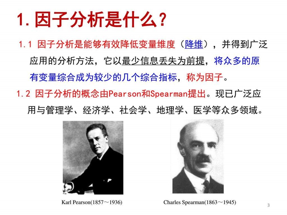 10因子分析图文.ppt.ppt_第3页