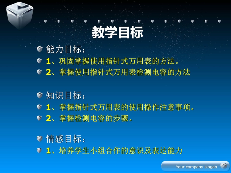 6指针式万用表的使用及电容器的测量中职中专职业教育教育专区.ppt.ppt_第2页