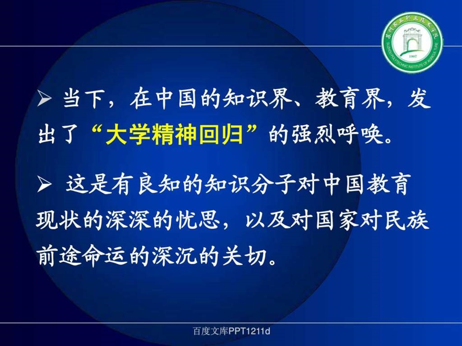 张敏大学精神的守望.ppt_第3页