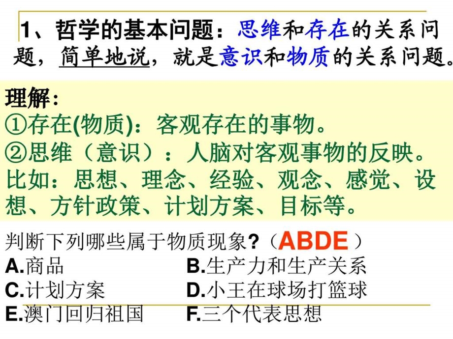 第一框哲学的基本问题图文.ppt.ppt_第2页