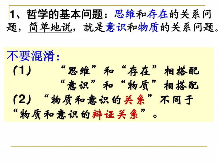 第一框哲学的基本问题图文.ppt.ppt_第3页