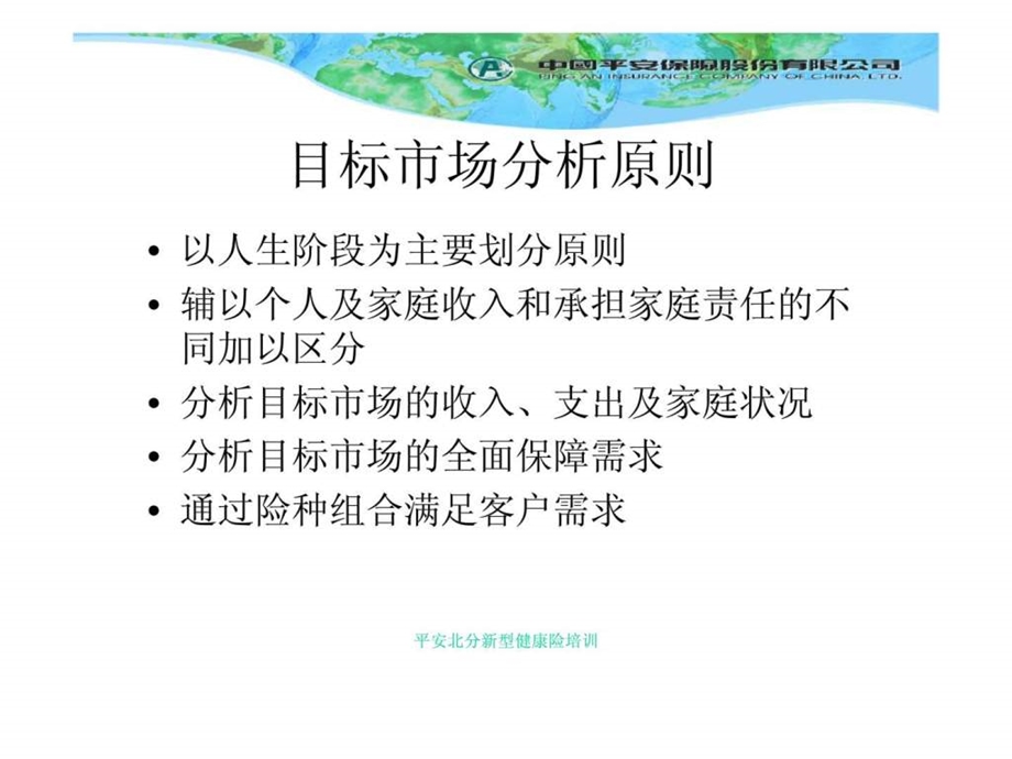 目标市场特点分析.ppt_第3页