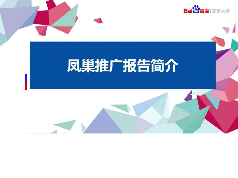 网络营销推广营销数据汇报总结PPT图文.ppt.ppt_第1页