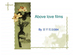 aboutlovefilms演示文稿.ppt