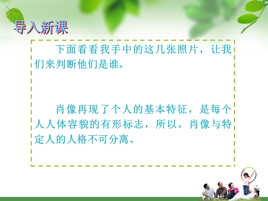 人教版八年级下册第二单元第四课第二框《肖像和姓名中的权利》课件.ppt_第2页