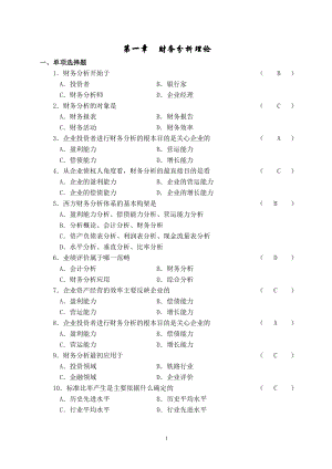 财务分析题官库14.doc