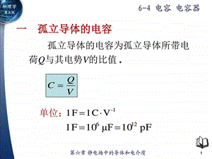 64电容电容器图文.ppt.ppt