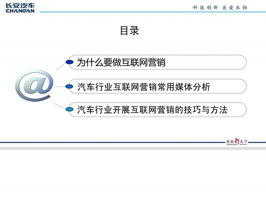 汽车网络营销技巧.ppt.ppt_第2页