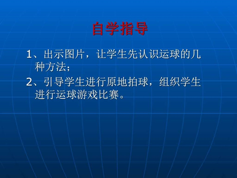 行进间运球图文.ppt.ppt_第3页