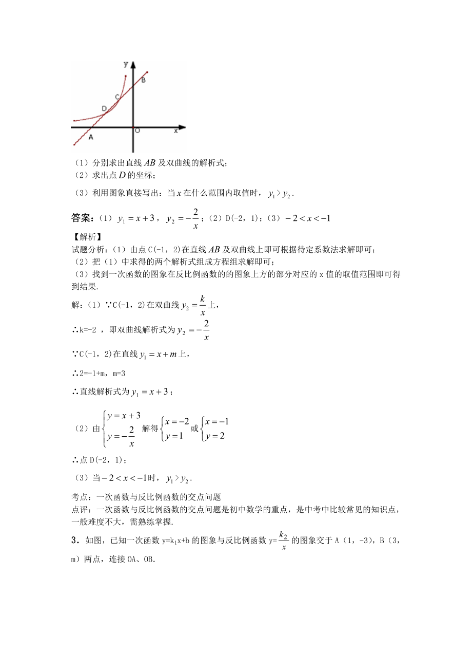 反比例函数与一次函数总复习计算含答案.doc_第2页