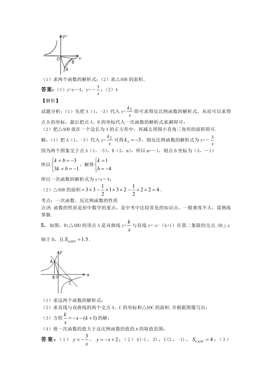 反比例函数与一次函数总复习计算含答案.doc_第3页