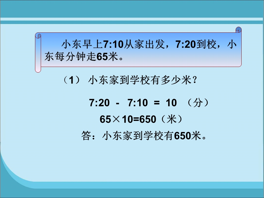 交通与数学(1).ppt_第3页