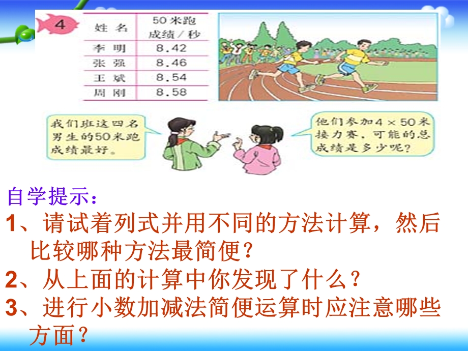 小数加减法的简便计算 (2).ppt_第3页