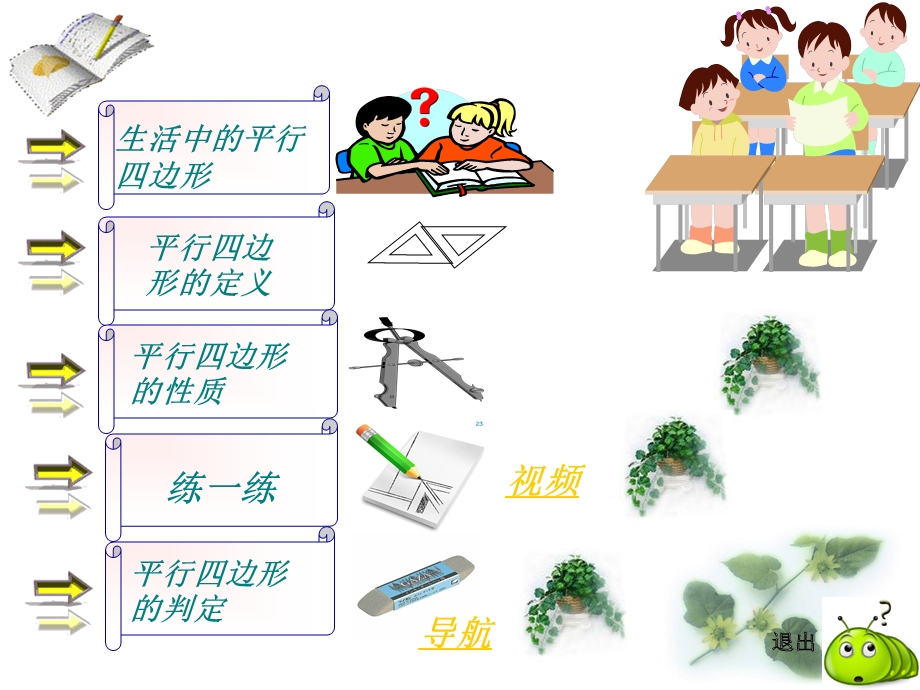 平行四边形的讲解.ppt_第2页