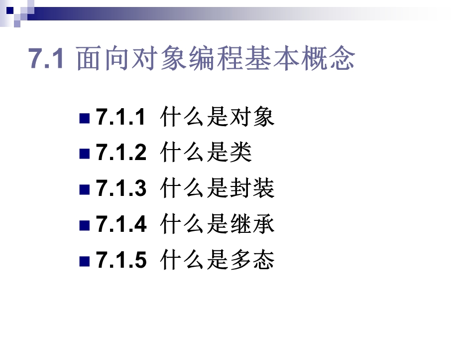 第7章类和对象.ppt_第3页