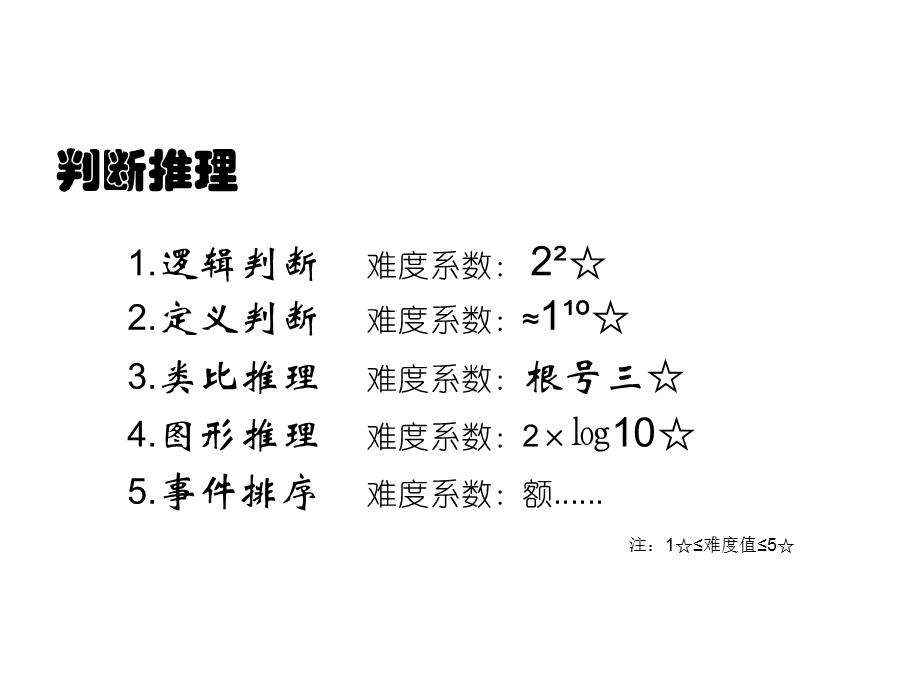 资格考试浙江事业单位考试行测判断推理备考.ppt_第2页