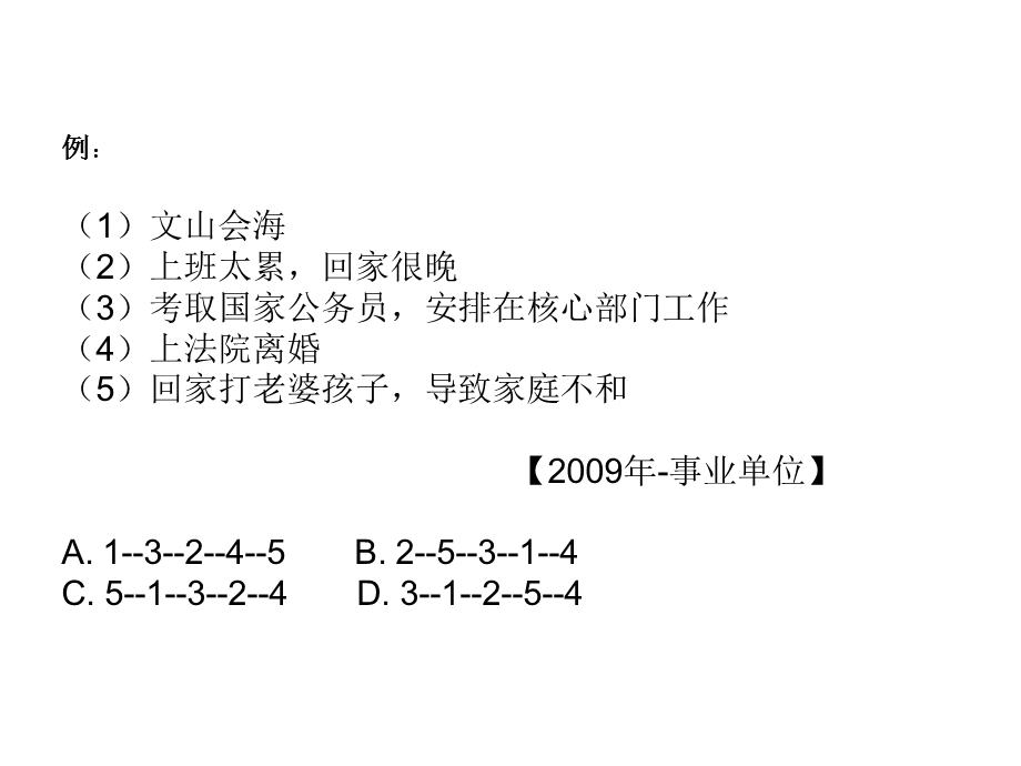 资格考试浙江事业单位考试行测判断推理备考.ppt_第3页