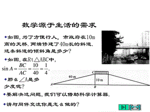 有关三角函数的计算4浙教版图文.ppt.ppt