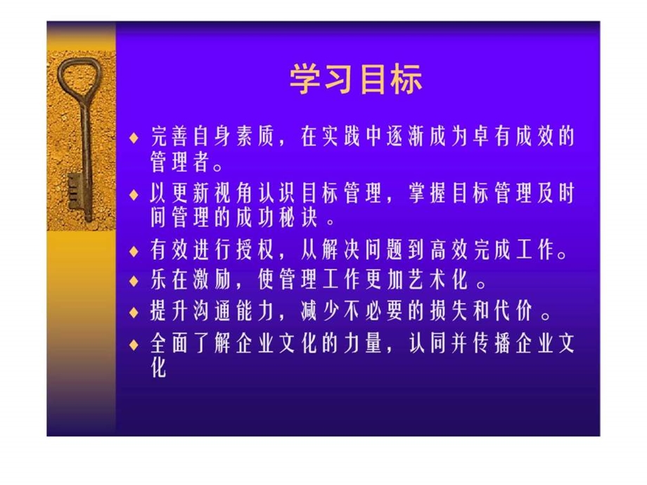 企业中高层经理领导力交流材料如何做一名优秀的中高层管理者.ppt_第2页