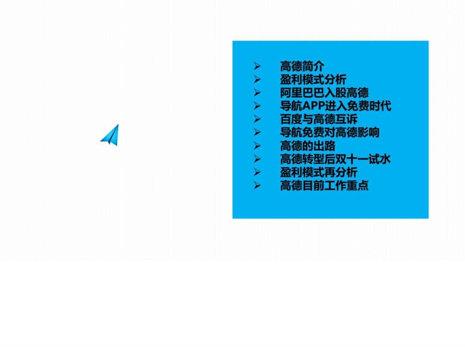 导航软件的案例分析ppt图文.ppt.ppt_第3页