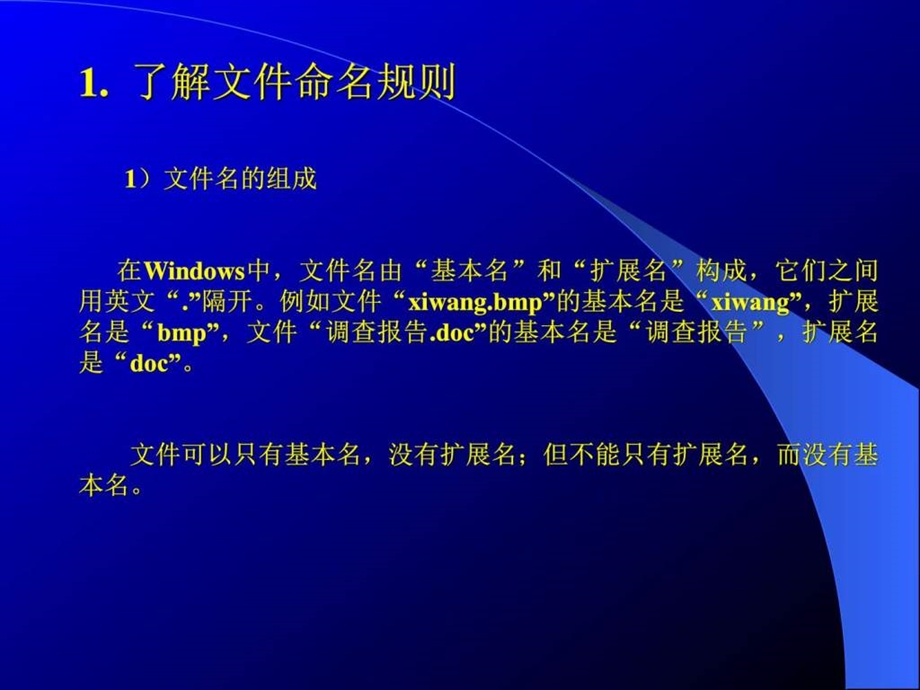 认识文件和文件夹图文.ppt.ppt_第3页