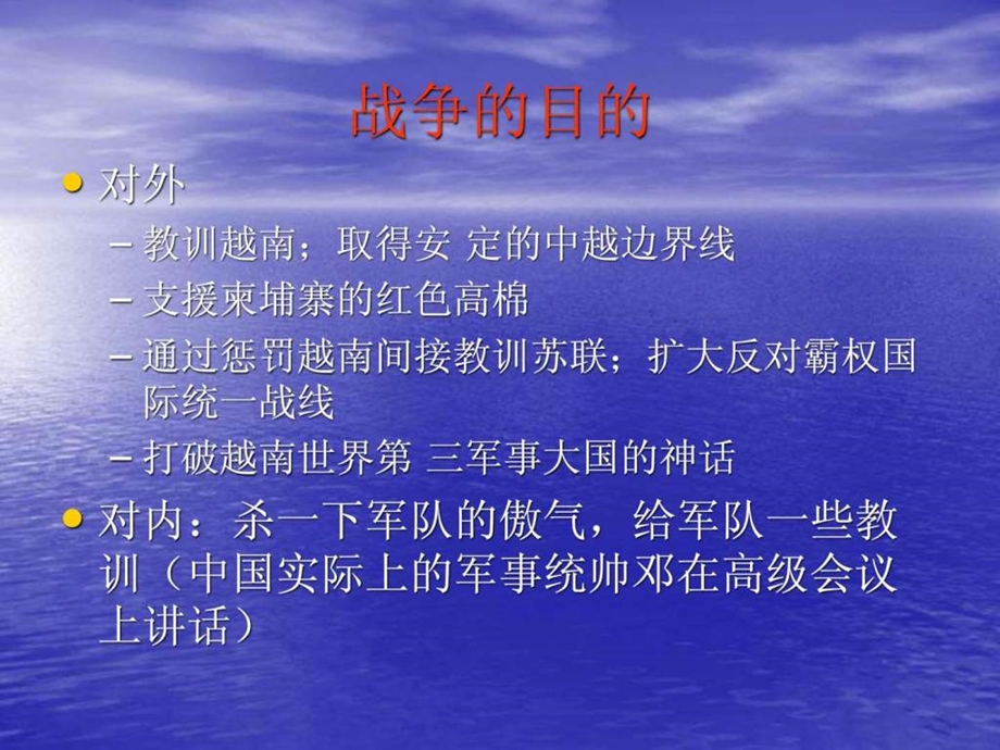 对越自卫反击战之中越军队较量图文.ppt.ppt_第2页