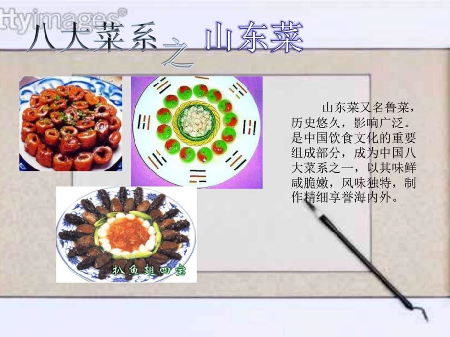 中华传统之美食篇.ppt.ppt_第3页