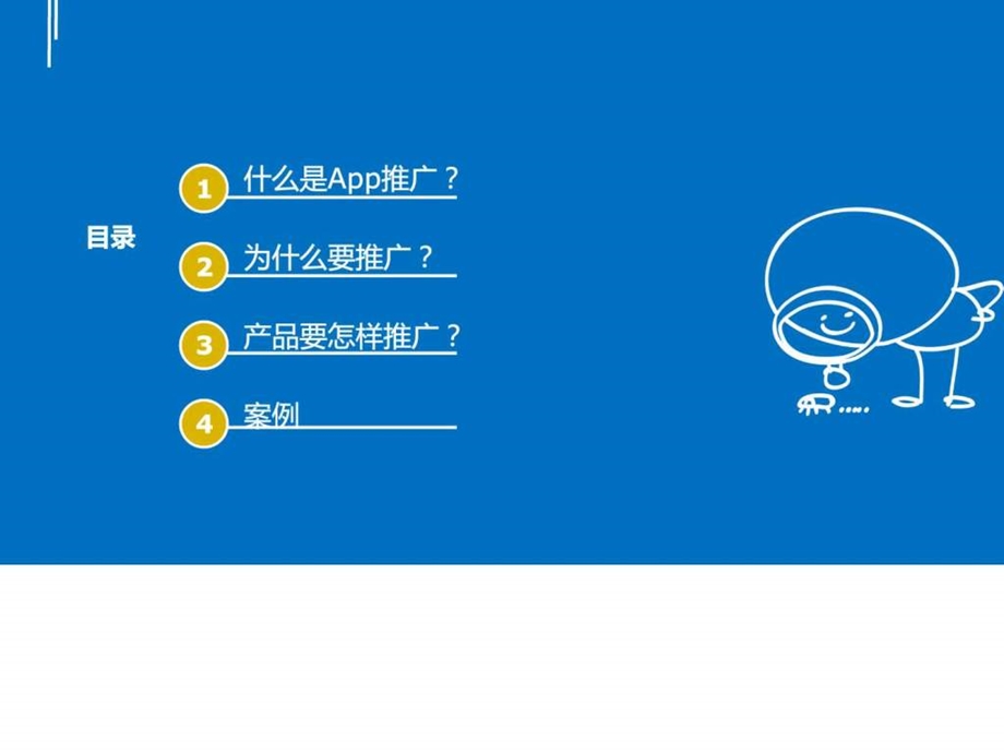 APP推广实战最权威培训ppt课件18p图文.ppt.ppt_第2页