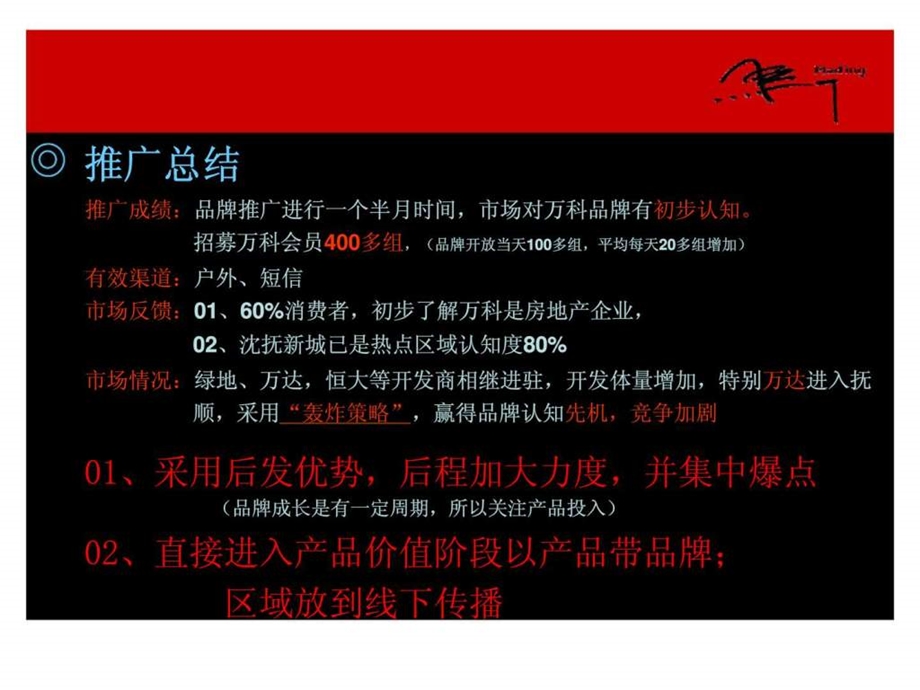 马一丁抚顺万科金域蓝湾开盘前传播策略.ppt_第3页