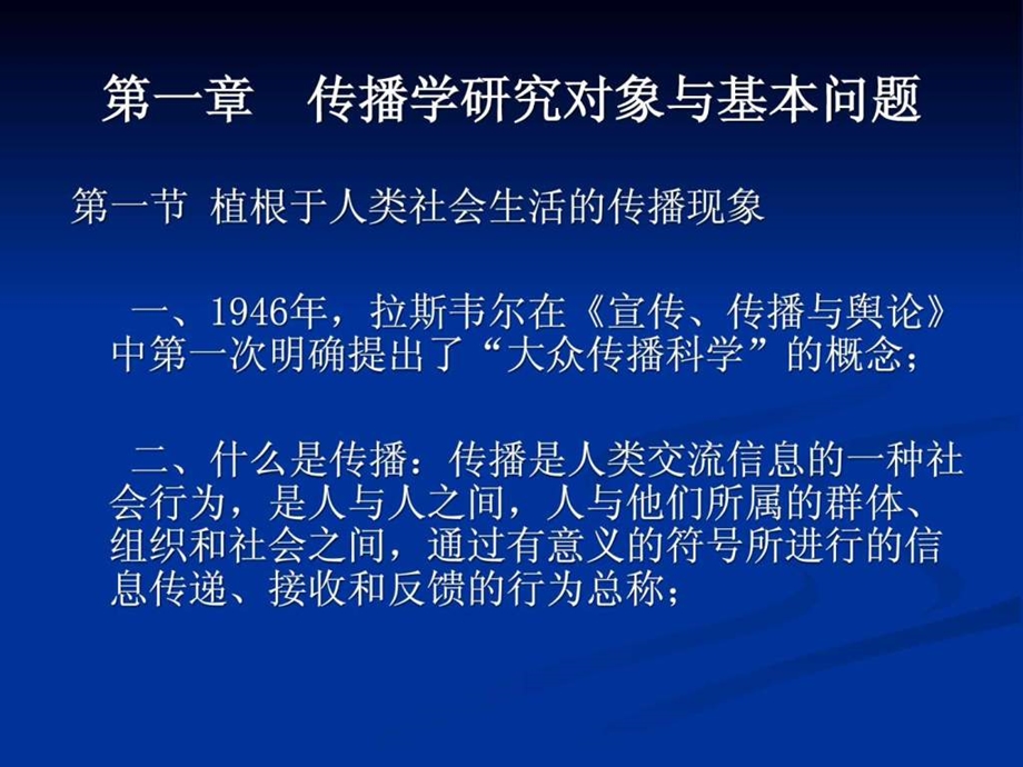 传播学概论124P.ppt_第1页