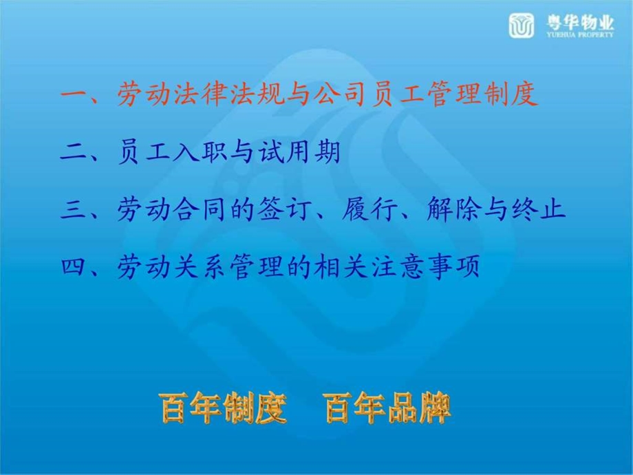 劳动用工操作与风险规避.ppt_第2页