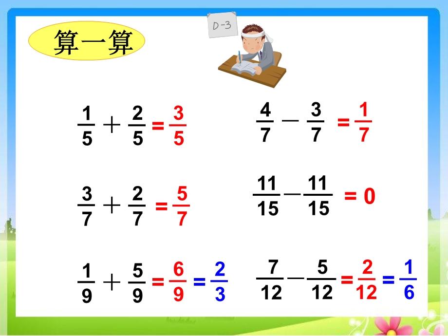 《异分母分数加、减法》参考课件2.ppt_第2页