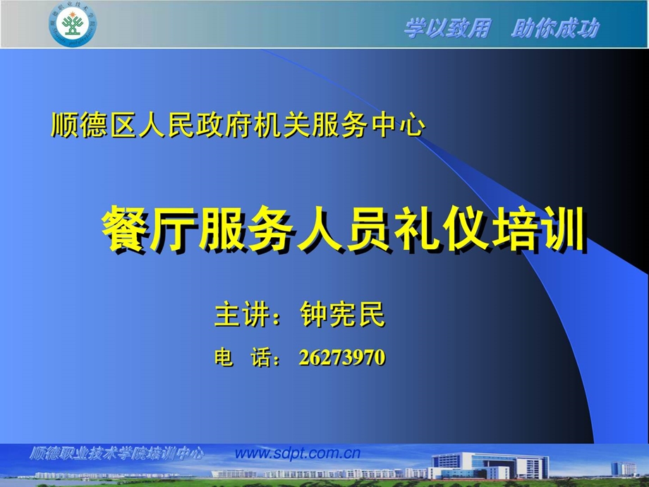 餐厅服务人员礼仪培训.ppt_第1页