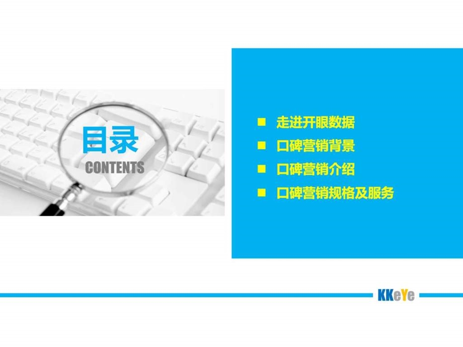 营销口碑方案问答口碑客户.ppt.ppt_第2页