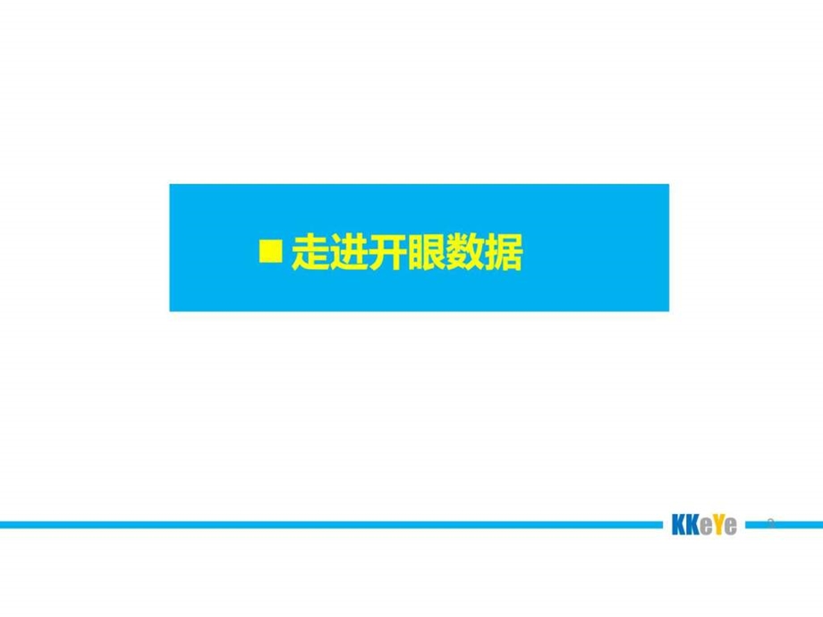 营销口碑方案问答口碑客户.ppt.ppt_第3页