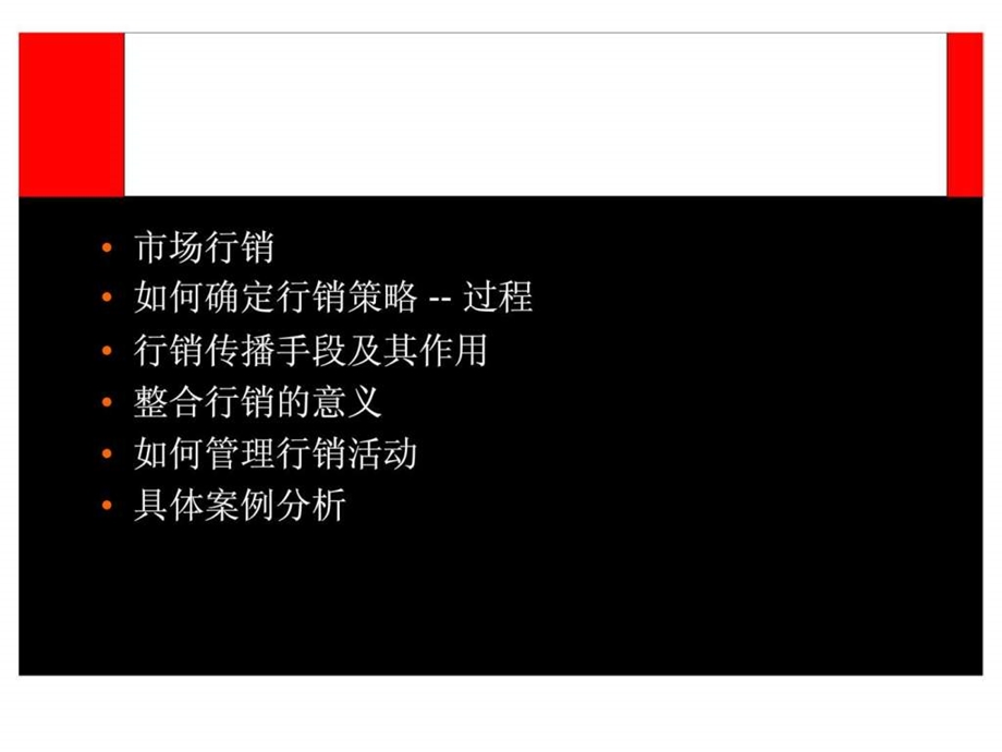 市场行销目的是为了传播价值.ppt_第2页