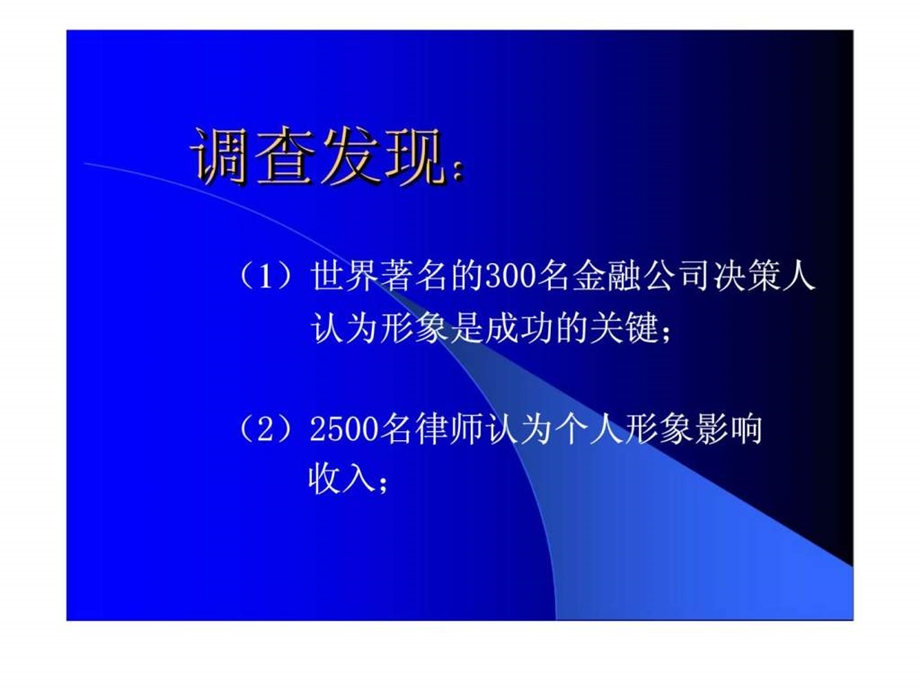 服务礼仪培训服务质量培训.ppt_第3页