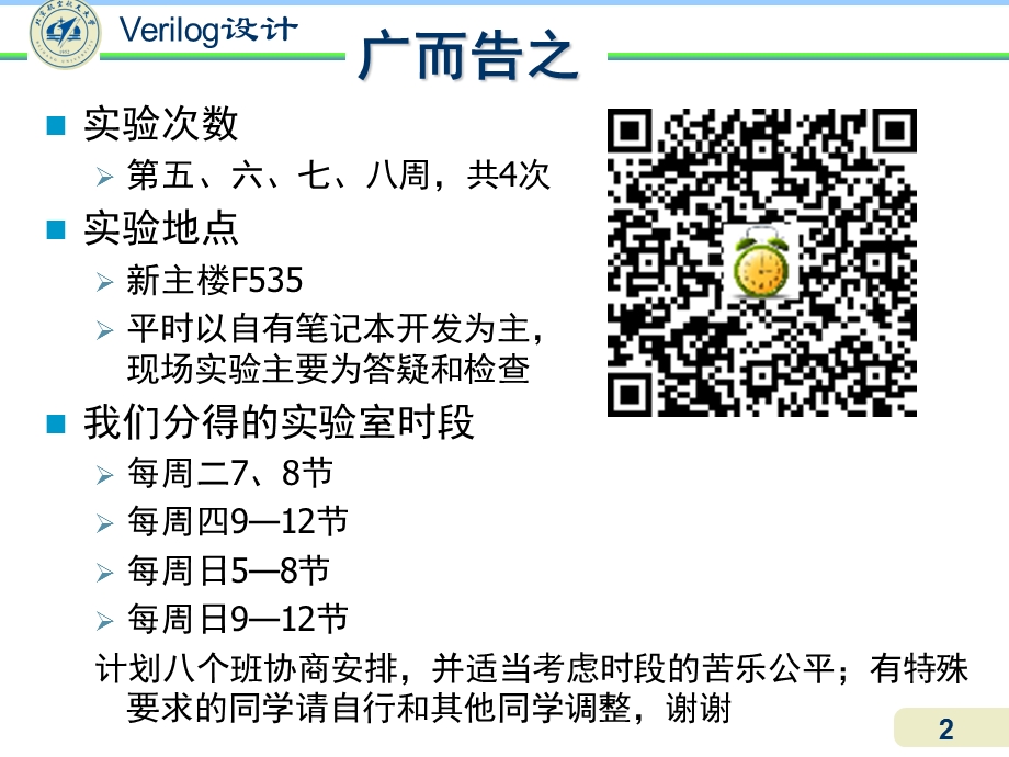 电子电路设计训练北航expverilog01.ppt_第2页