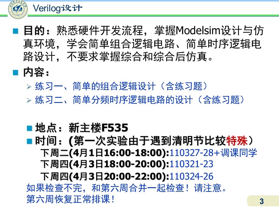 电子电路设计训练北航expverilog01.ppt_第3页