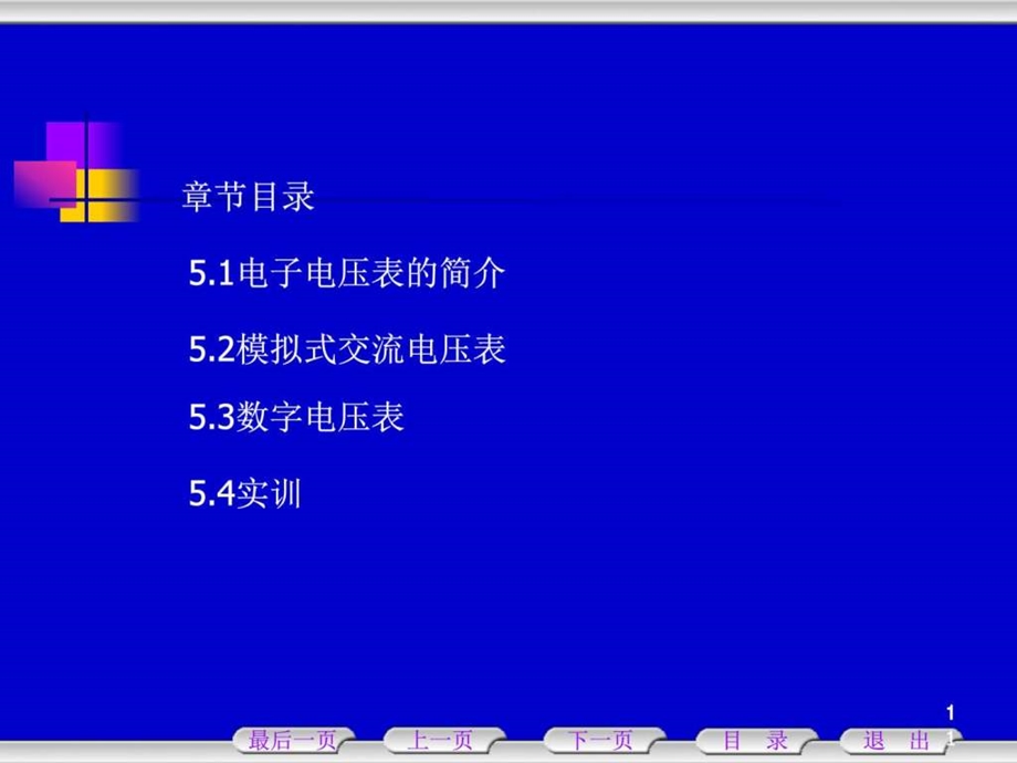 电子电压表图文.ppt.ppt_第1页