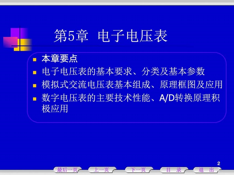 电子电压表图文.ppt.ppt_第2页