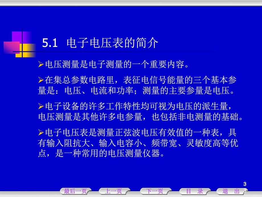 电子电压表图文.ppt.ppt_第3页