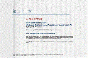 软件工程实践者的研究方法chapter21cn项目进度安排.ppt