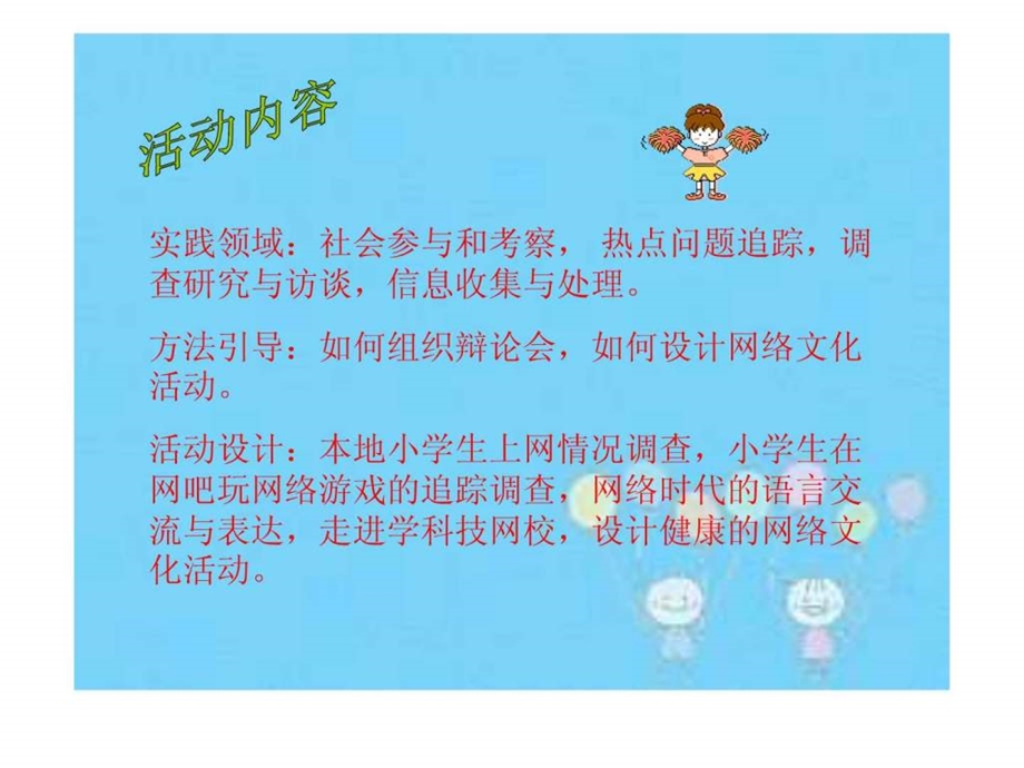 打造健康网络生活.ppt_第2页