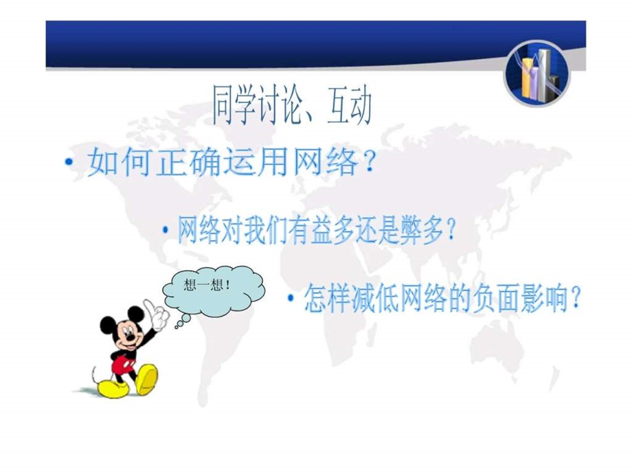 打造健康网络生活.ppt_第3页