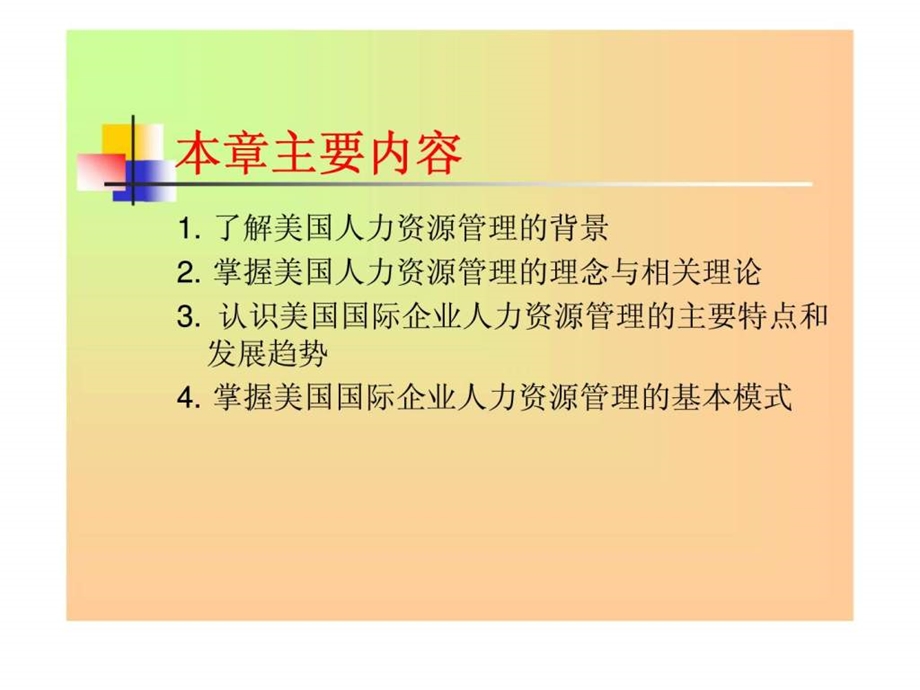 美国国际企业人力资源管理.ppt_第2页