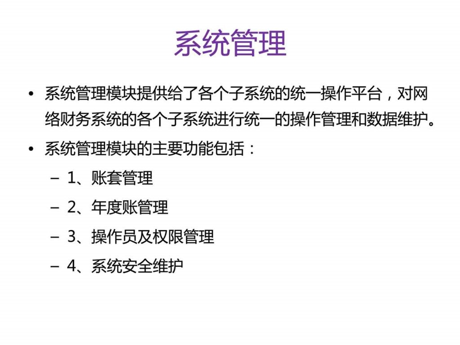 用友U8财务软件实用教程.ppt.ppt_第1页